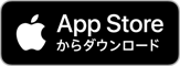 高速バス案内アプリをApp Storeからダウンロード
